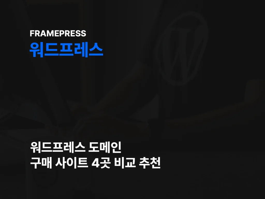 도메인 구매
