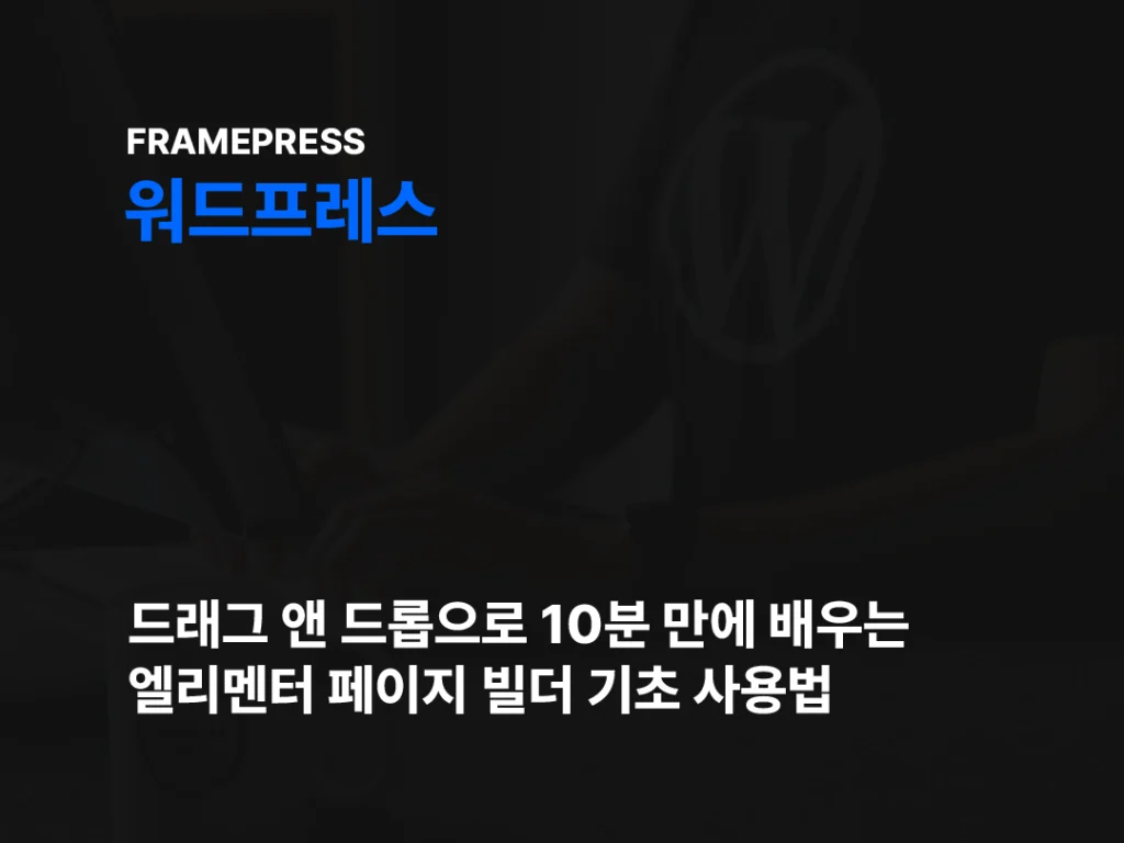 엘리멘터