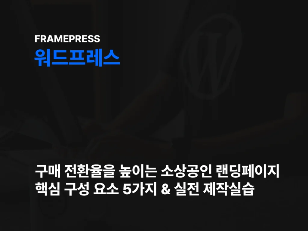 랜딩페이지